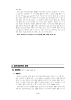 게슈탈트 치료 레포트-19
