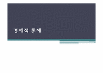 [미디어독점화] 경제적 통제-1