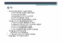 [미디어독점화] 경제적 통제-2