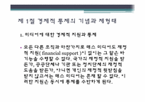 [미디어독점화] 경제적 통제-3