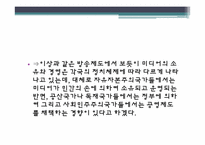 [미디어독점화] 경제적 통제-7