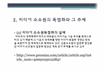 [미디어독점화] 경제적 통제-13