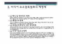 [미디어독점화] 경제적 통제-14