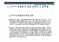 [미디어독점화] 경제적 통제-15
