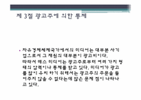 [미디어독점화] 경제적 통제-17