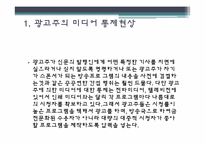[미디어독점화] 경제적 통제-18