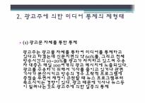 [미디어독점화] 경제적 통제-19