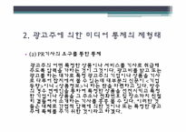 [미디어독점화] 경제적 통제-20