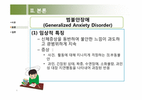 [이상심리학] 불안장애-6