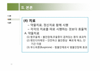 [이상심리학] 불안장애-10