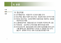[이상심리학] 불안장애-11