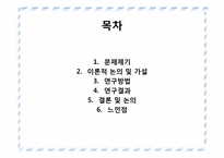 공익광고의 주제 유형별 효과-2
