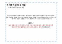 공익광고의 주제 유형별 효과-4