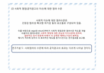공익광고의 주제 유형별 효과-9