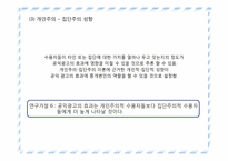 공익광고의 주제 유형별 효과-10