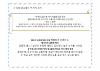 공익광고의 주제 유형별 효과-12