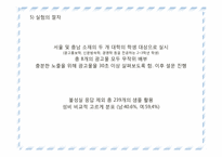 공익광고의 주제 유형별 효과-15