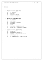 링컨과 모택동의 리더십 분석-2