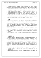 링컨과 모택동의 리더십 분석-4
