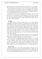 링컨과 모택동의 리더십 분석-5