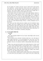 링컨과 모택동의 리더십 분석-6