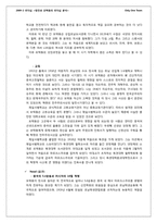 링컨과 모택동의 리더십 분석-7