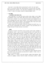 링컨과 모택동의 리더십 분석-9