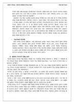 링컨과 모택동의 리더십 분석-10
