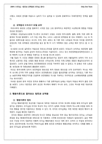 링컨과 모택동의 리더십 분석-11