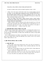 링컨과 모택동의 리더십 분석-16