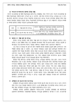 링컨과 모택동의 리더십 분석-17