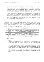 링컨과 모택동의 리더십 분석-18