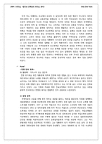 링컨과 모택동의 리더십 분석-19