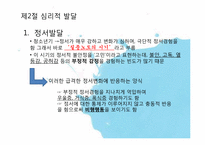 [인간행동] 청소년기-5