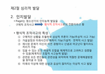 [인간행동] 청소년기-6