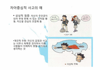 [인간행동] 청소년기-8