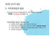 [인간행동] 청소년기-10