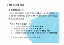 [인간행동] 청소년기-11