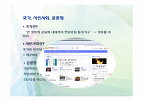 시민사회와 사회운동-5