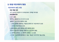 시민사회와 사회운동-6