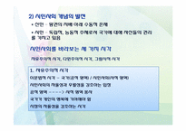 시민사회와 사회운동-8