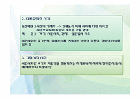 시민사회와 사회운동-9