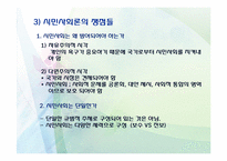 시민사회와 사회운동-14