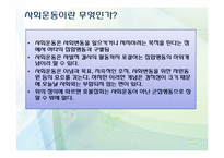 시민사회와 사회운동-17