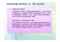 시민사회와 사회운동-20