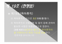 영,유아기 가정을 위한 법안(출산, 육아 휴직관련)-10