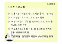월드컵 스폰서십 광고와 매복광고 내용분석-9