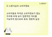 월드컵 스폰서십 광고와 매복광고 내용분석-11