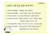 월드컵 스폰서십 광고와 매복광고 내용분석-12