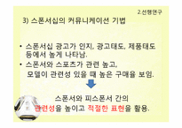 월드컵 스폰서십 광고와 매복광고 내용분석-13